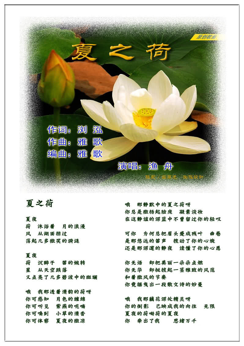 夏之荷- 漁舟演唱 夏之荷- 漁舟演唱